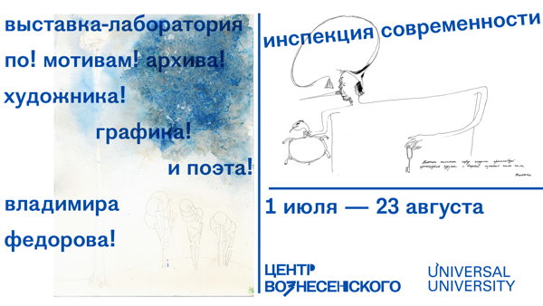 Кураторская экскурсия по выставке «Инспекция современности. Дело Федота»