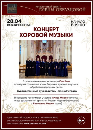 Концерт хоровой музыки
