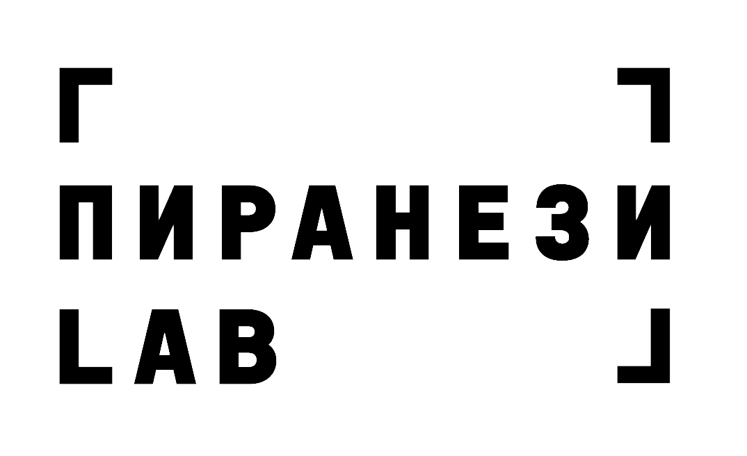 Пиранези LAB