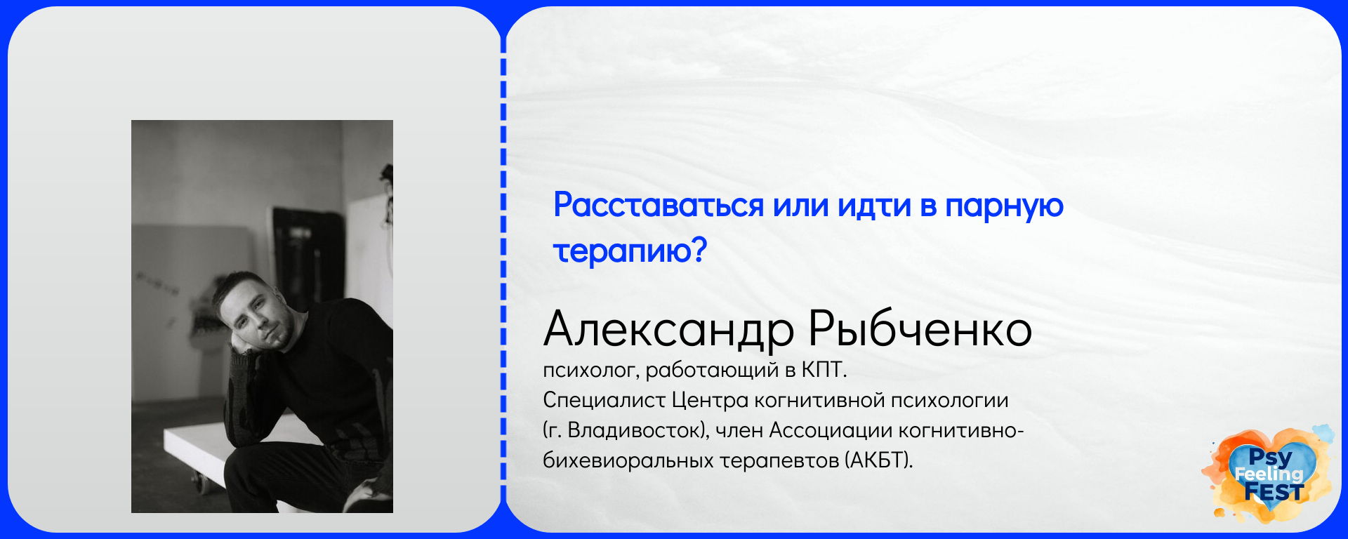 Мастерская-практикум "Расставаться или идти в парную терапию?"