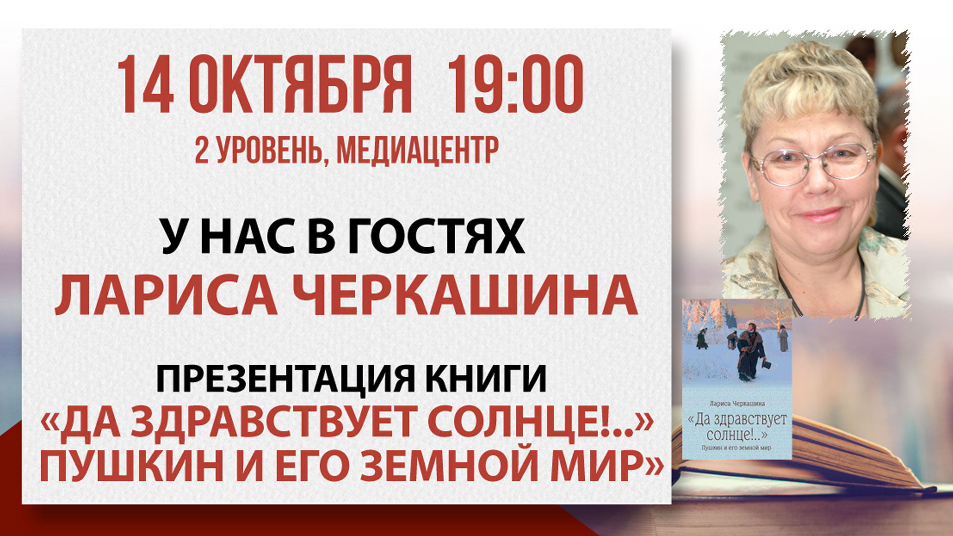 Презентация книги «Да здравствует солнце!..» Пушкин и его земной мир»