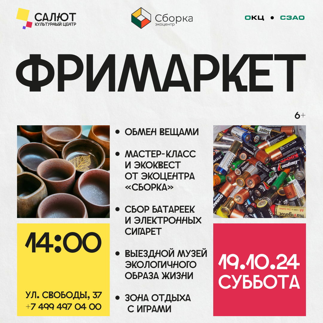 Фримаркет