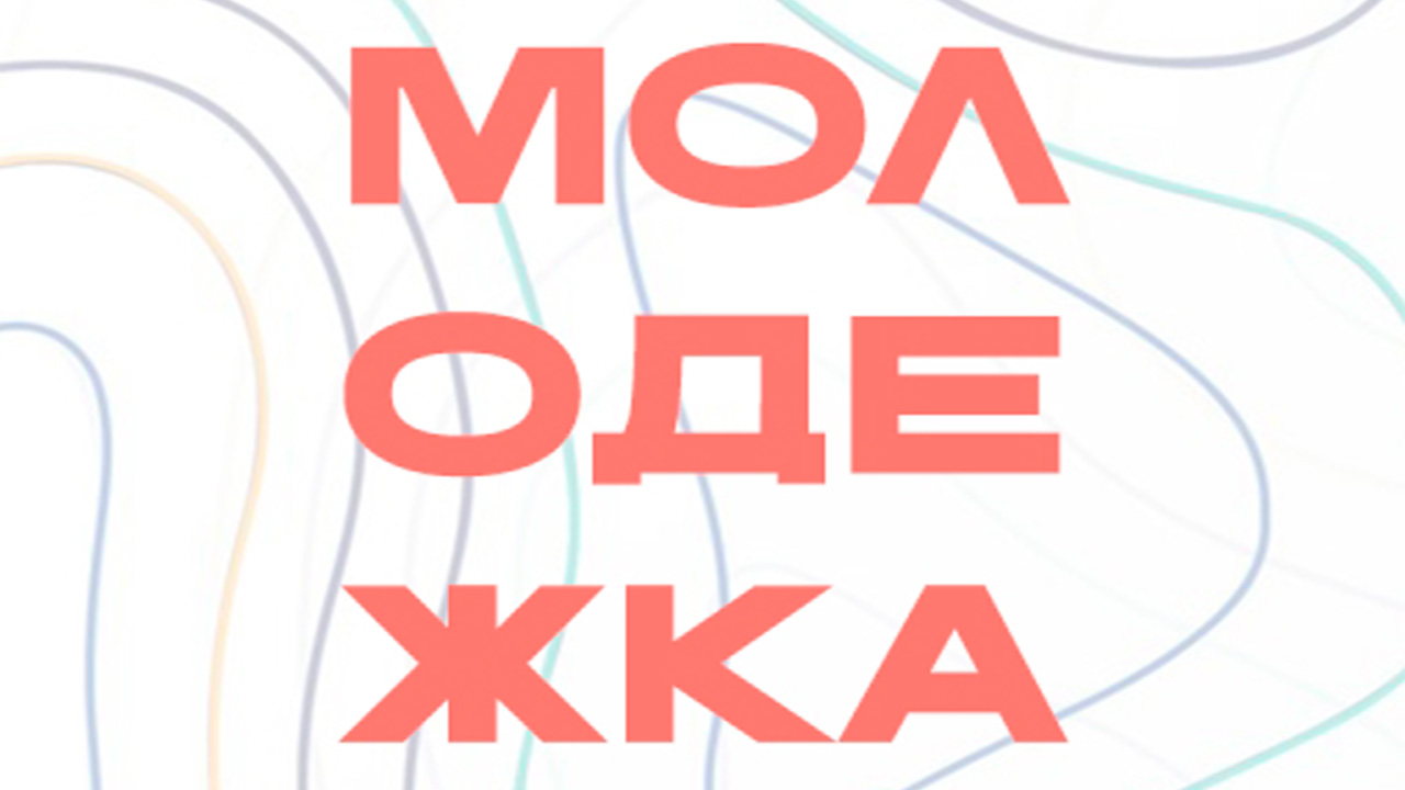 Первая 1/4 лиги КВН "Молодёжная" г. Новосибирска