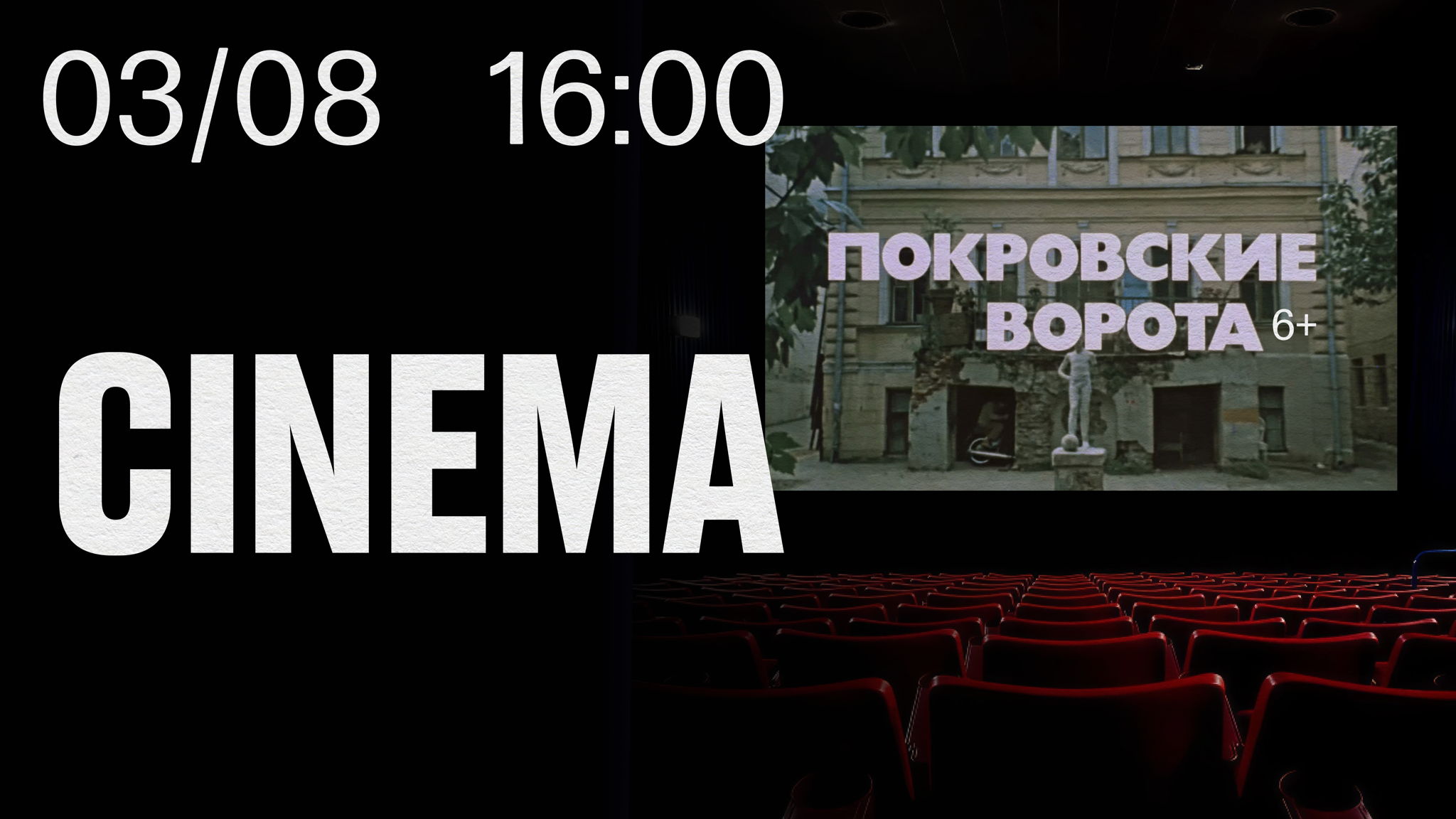 STILL CINEMA Покровские ворота
