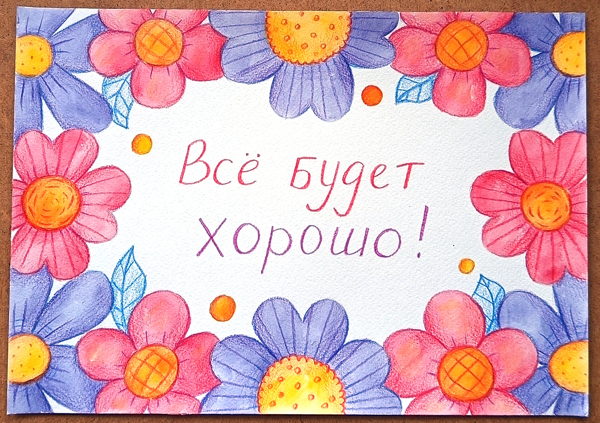 Мотивационный плакат в смешанной технике (акварель + цветные карандаши)