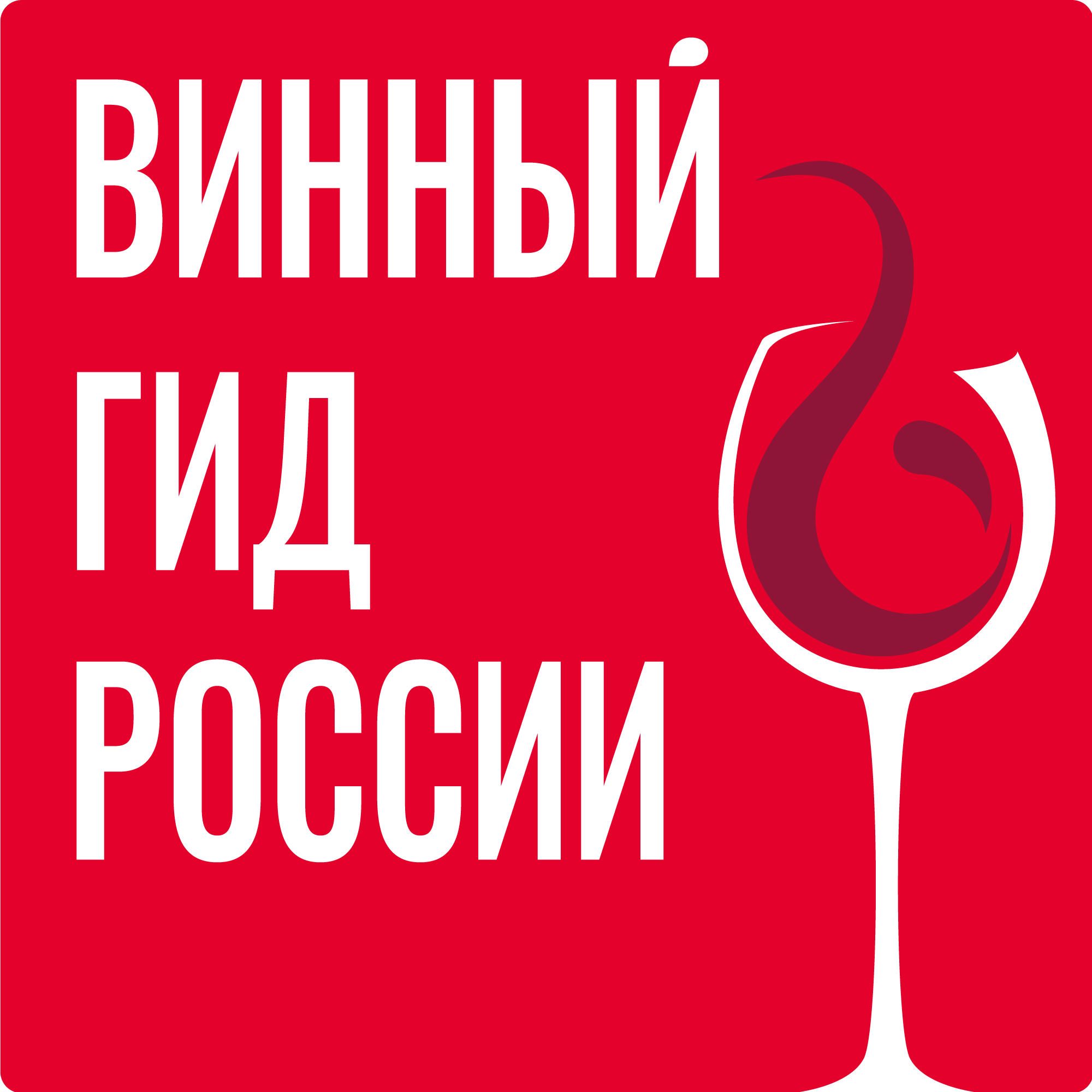 Винный гид России