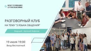 Разговорный клуб