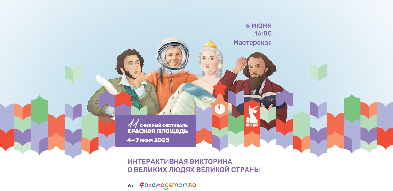 Интерактивная викторина по серии "Великие люди великой страны"