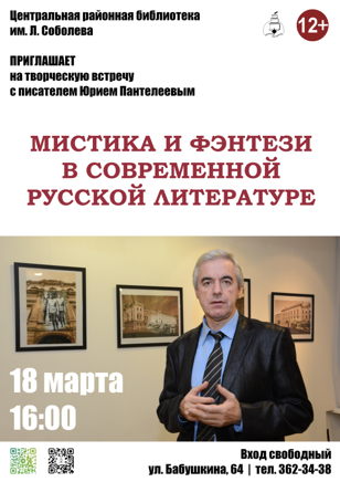 «Мистика и фэнтези в современной русской литературе»