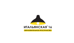 Образовательное пространство Итальянская 16 