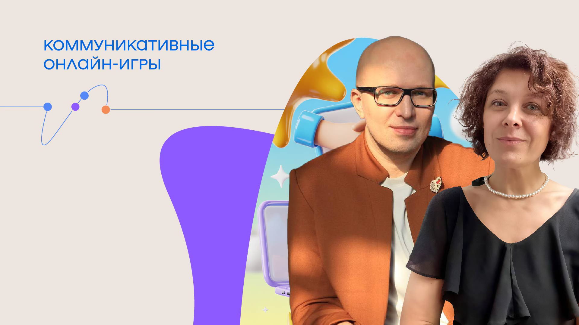 Коммуникативные онлайн-игры