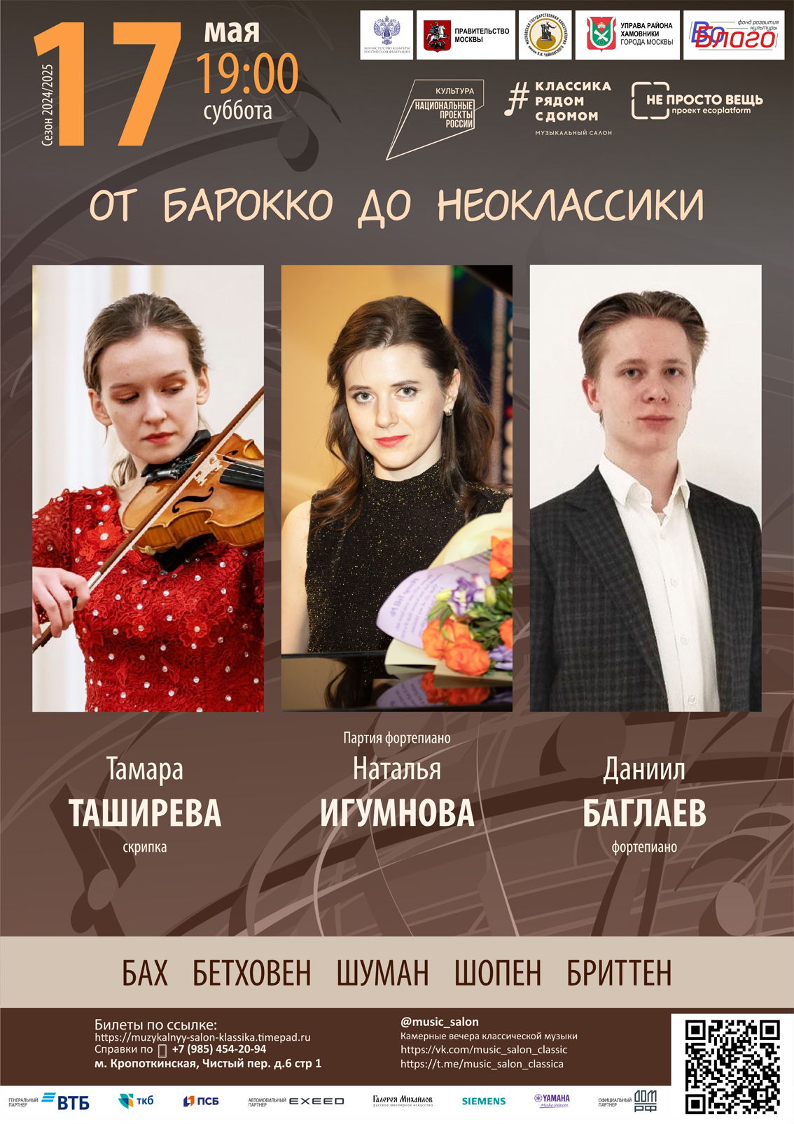 От барокко до неоклассики