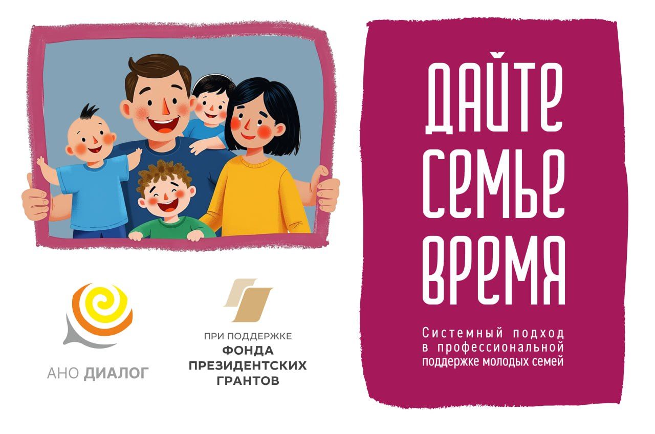 Курс повышения квалификации "Системный семейный подход в работе с молодыми семьями"