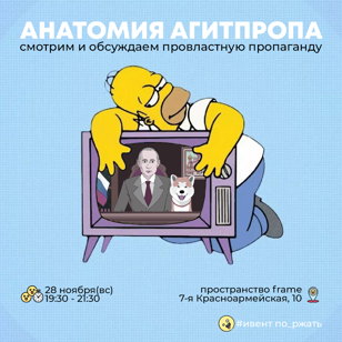 Пространство Кино | Анатомия агитропа