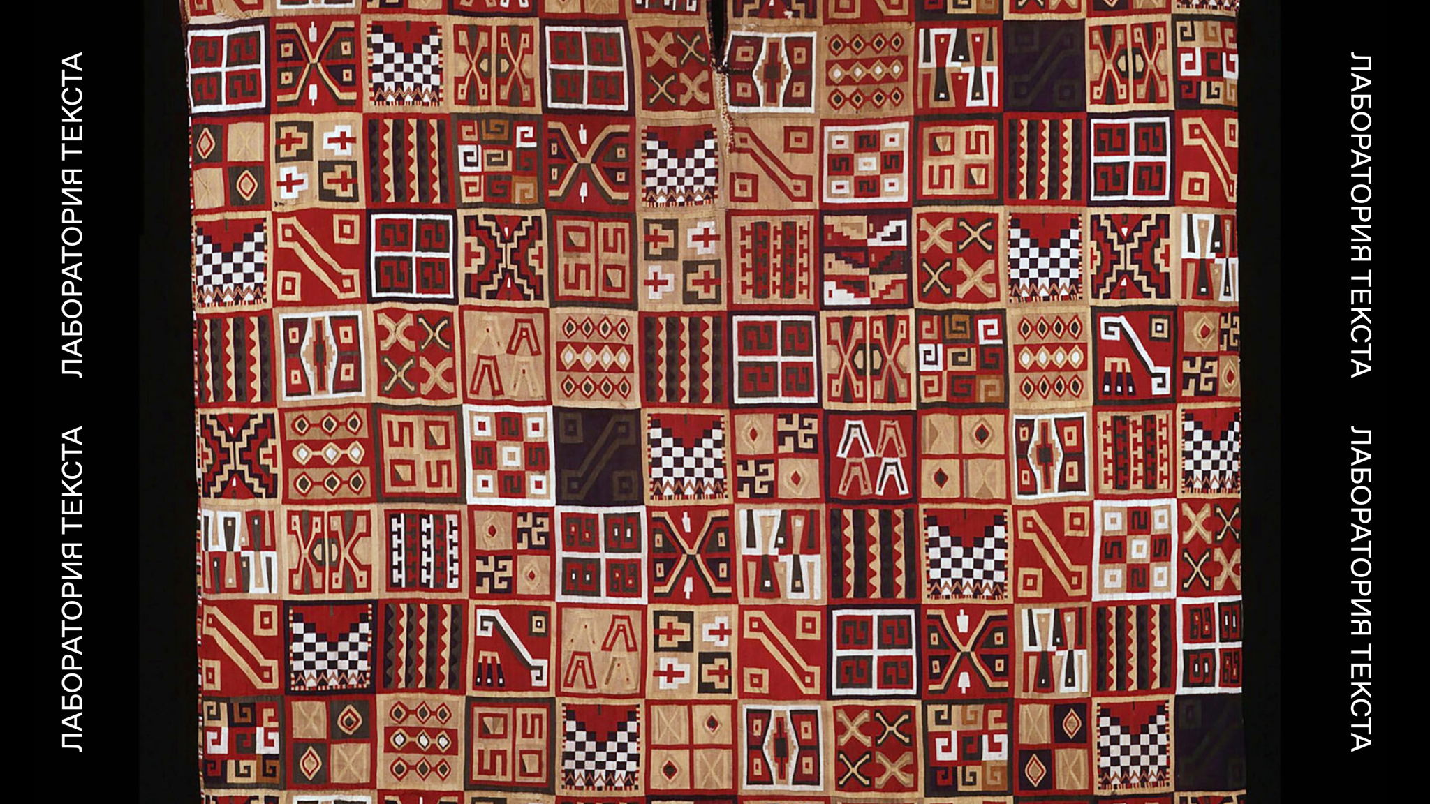 Лаборатория текста Quercus: «Структурная антропология» Клода Леви-Стросса