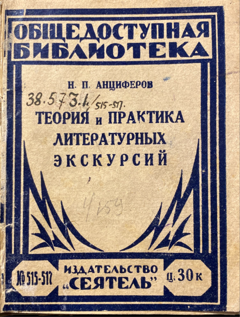 Лекторий «Подписных изданий». «Теория литературных экскурсий: история прогулок по текстам в Санкт-Петербурге»