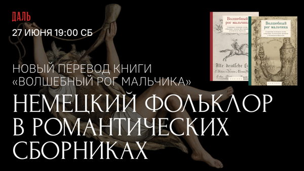 Презентация «Немецкий фольклор в романтических сборниках»