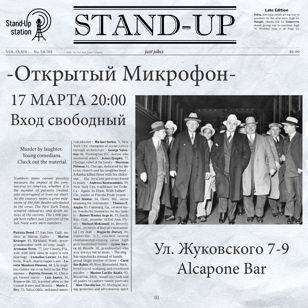 Stand UP открытый микрофон в баре «Al capone» 