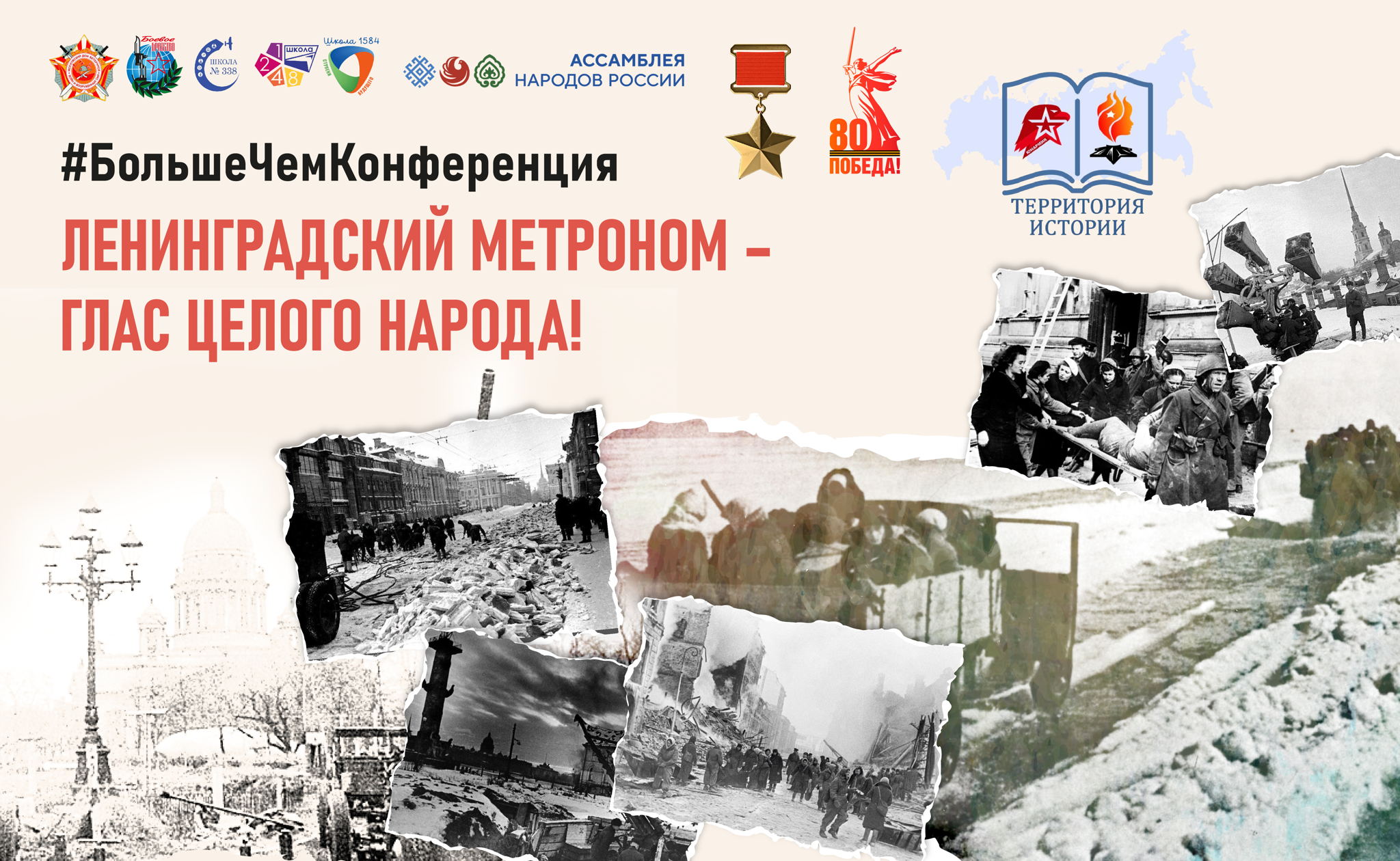 #БЧК Ленинградский метроном – глас целого народа