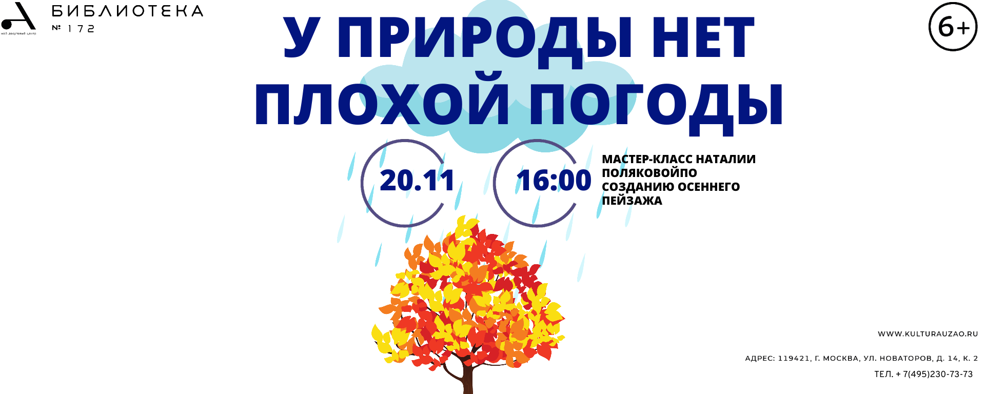 Мастер-класс "У природы нет плохой погоды"