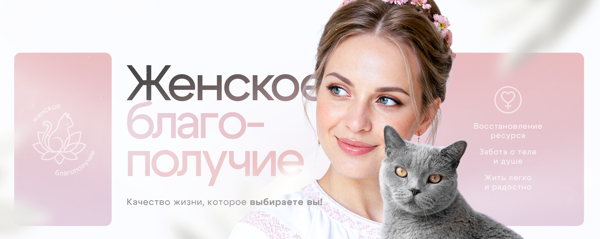 Мастер-класс "Женское благополучие: перезагрузка"