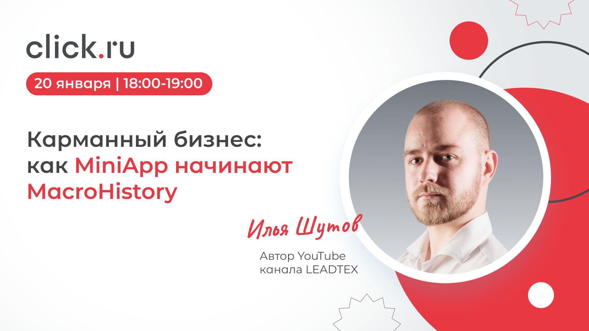 Карманный бизнес: как MiniApp начинают MacroHistory
