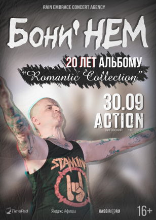 Бони НЕМ