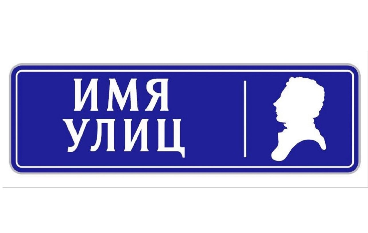 Имя улиц: Екатеринбург