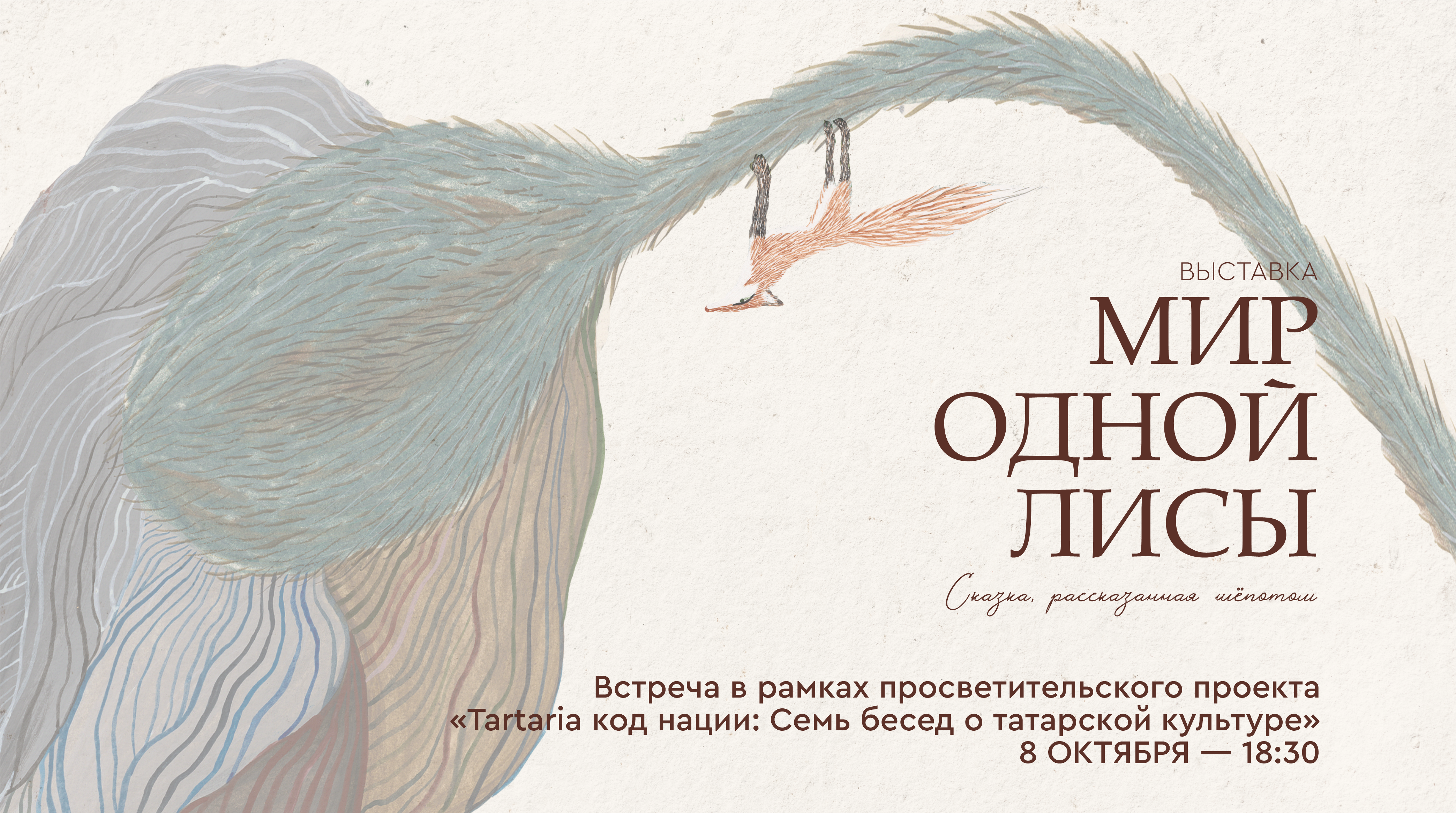 Встреча «Узор как письмо: татарский орнамент и визуальная память»