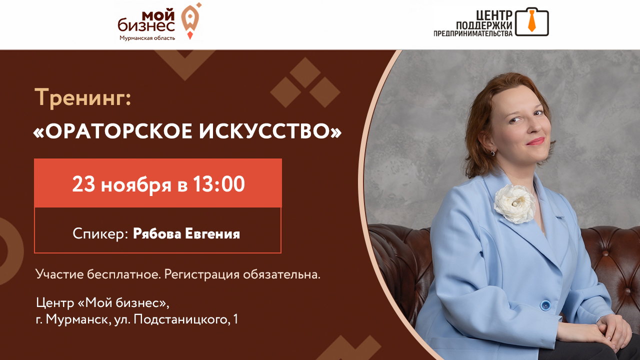 Тренинг «Ораторское искусство»