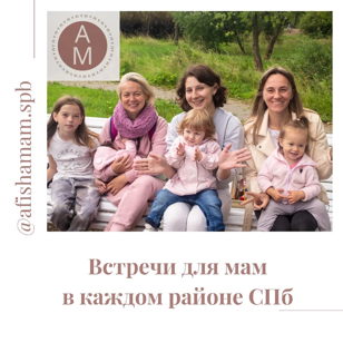 Нетворкинг с проектом Афиша Мам