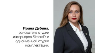  Ирина Дубина, "Комплектация под ключ! Особенности и ошибки работы с заказчиком и поставщиками". 