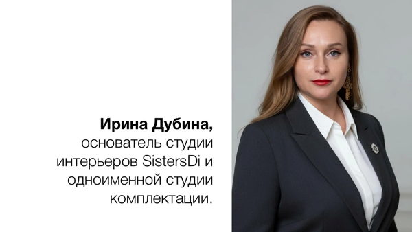 Ирина Дубина, "Комплектация под ключ! Особенности и ошибки работы с заказчиком и поставщиками"