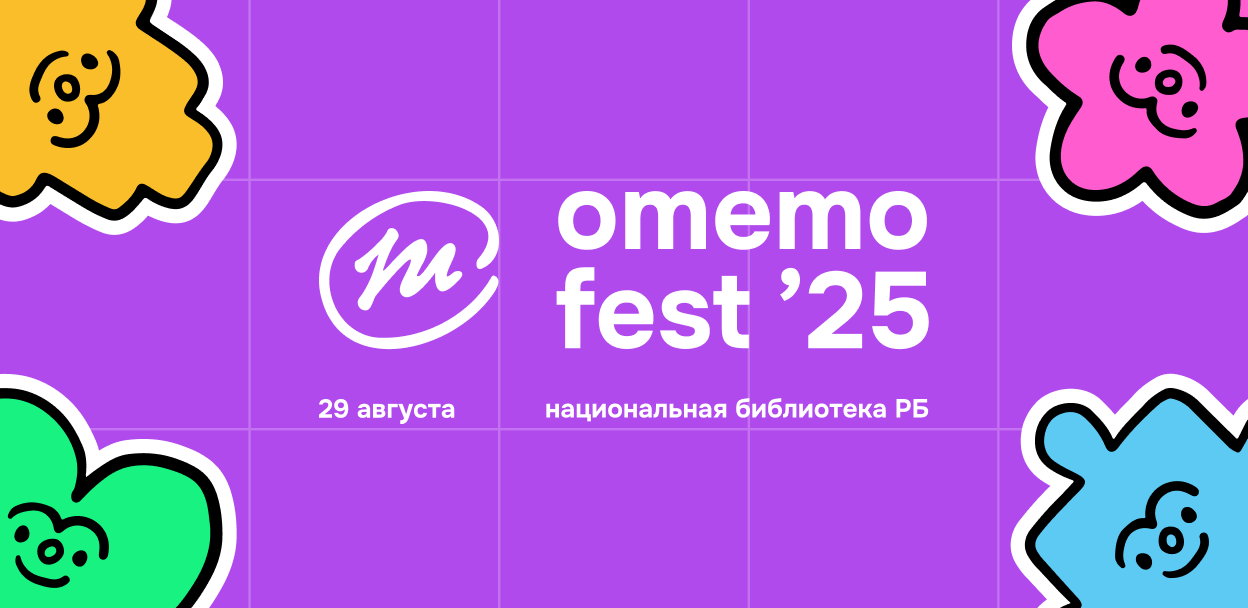 Omemo Fest&#039;25 в Улан-Удэ