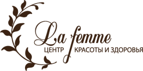 Центр красоты и здоровья La Femme