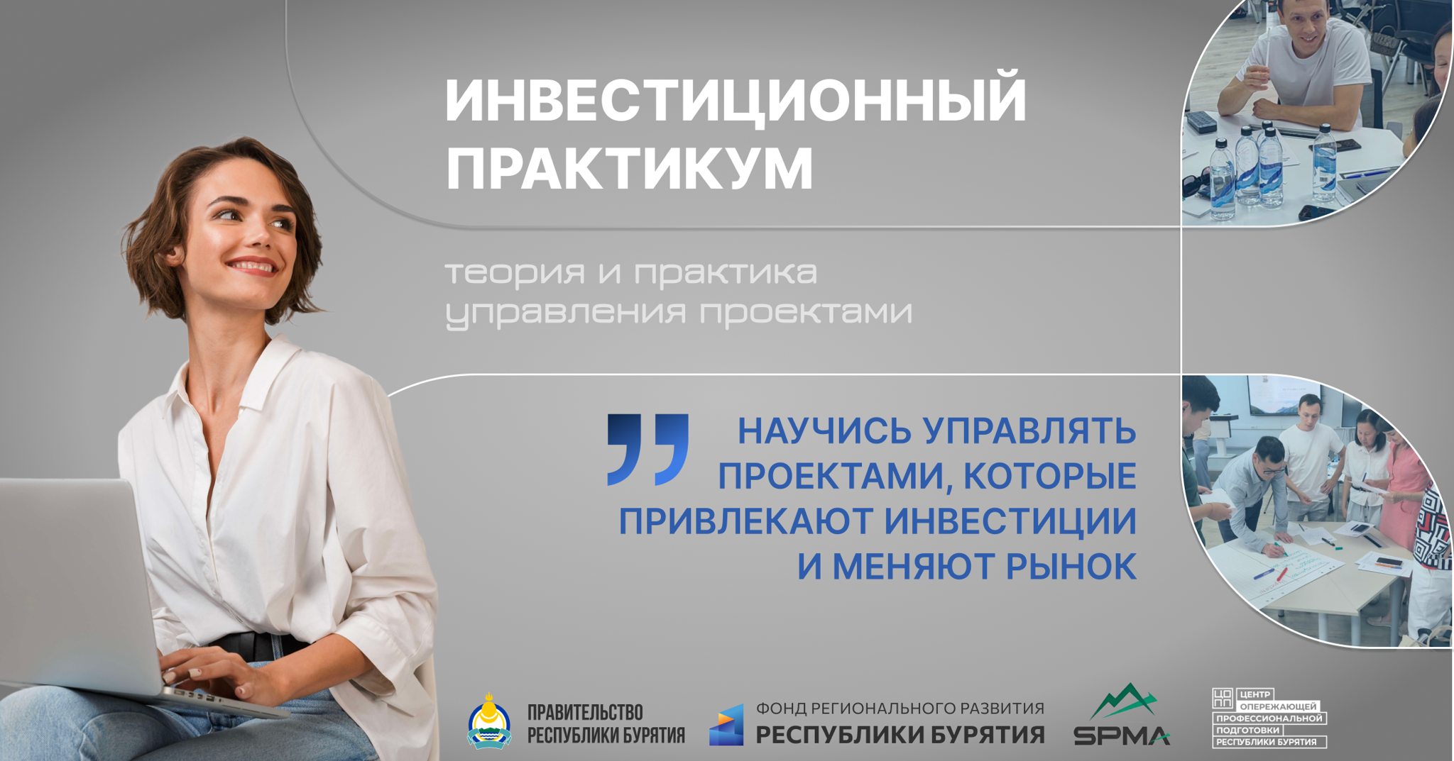 Инвестиционный практикум: теория и практика проектного управления
