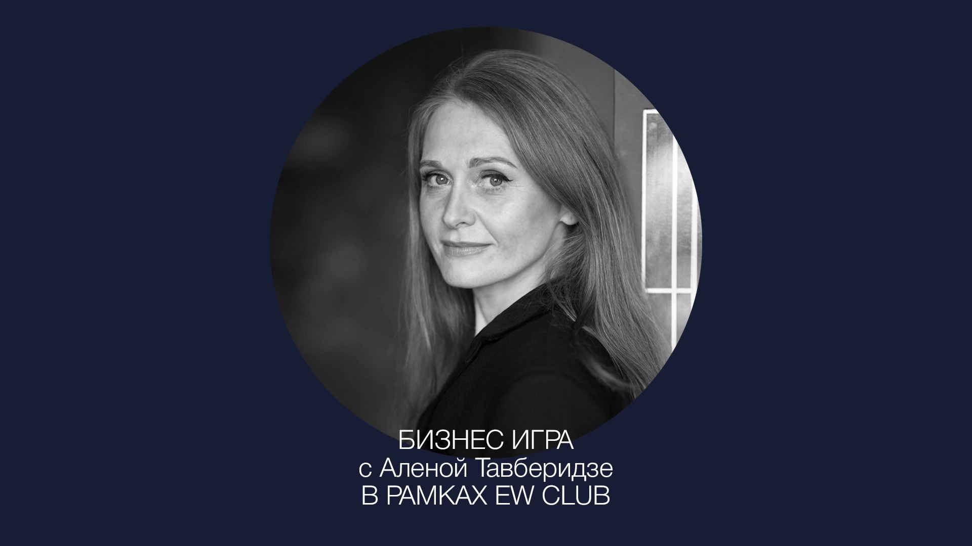 Бизнес игра "Лидер 2026: управлять переменами или выгореть"