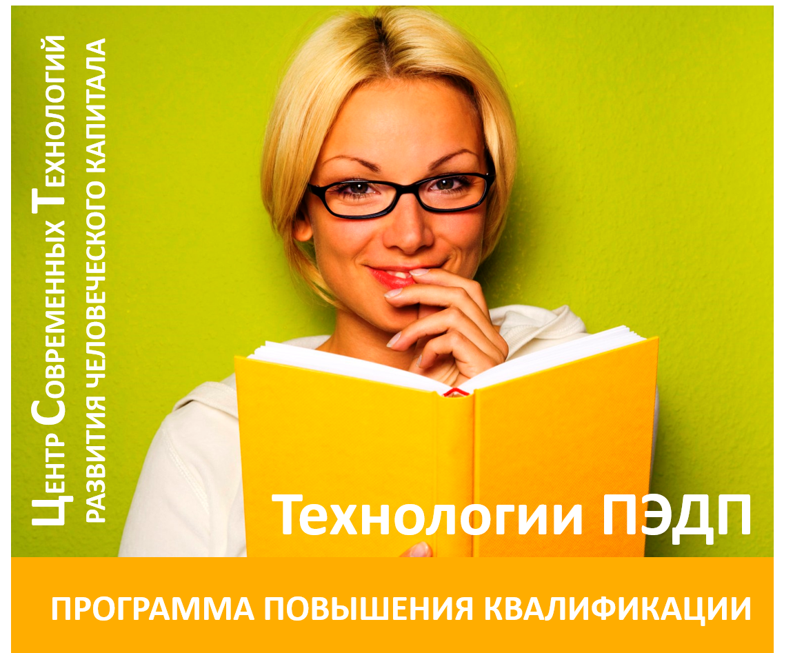 Программа "Технологии повышения эффективности деятельности персонала"