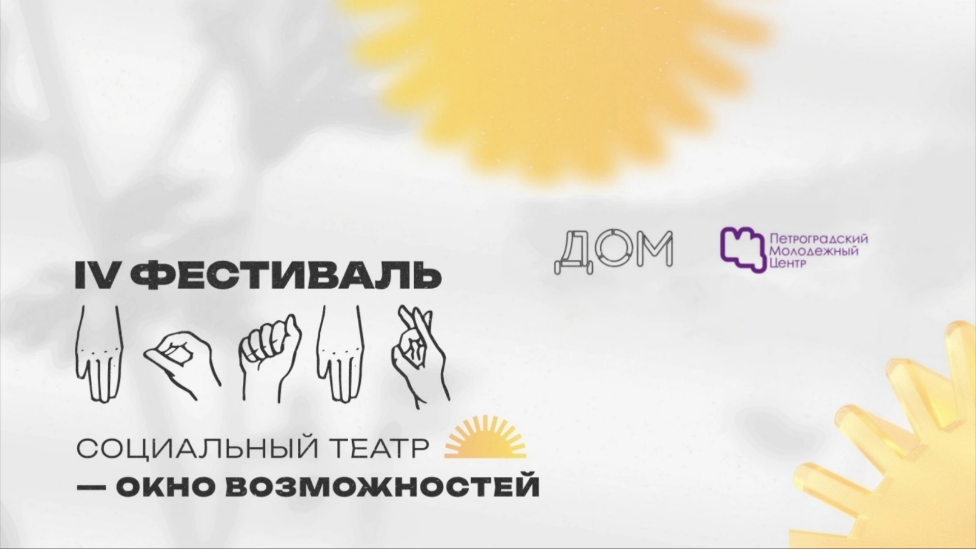 Творческая встреча с режиссёром Романом Габриа: «Паралимпиец» как личный заплыв. Об идее, тексте и хрупком контакте со зрителем