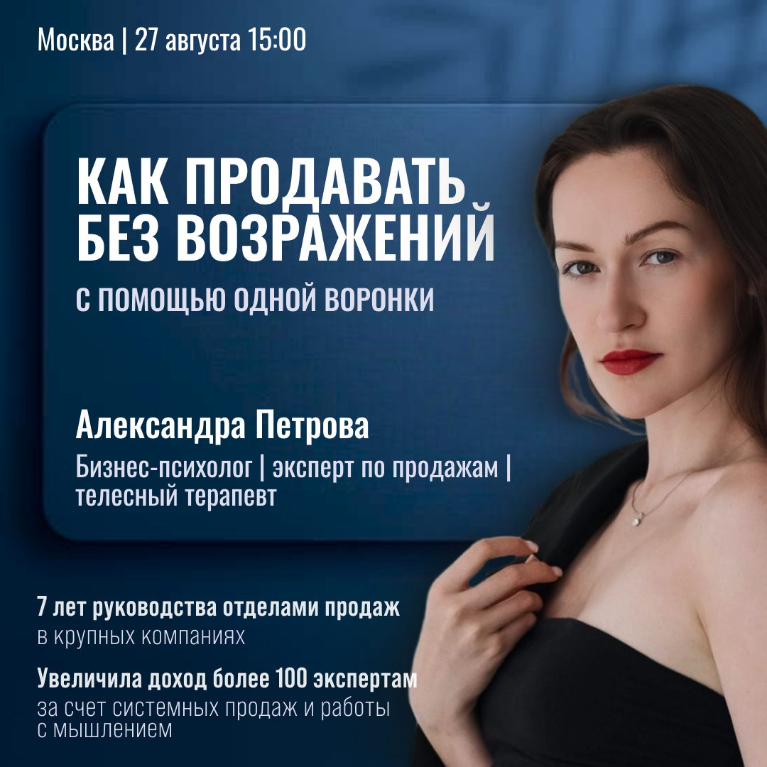 Практический тренинг по продажам. Помогу превратить каждую вторую заявку в клиента