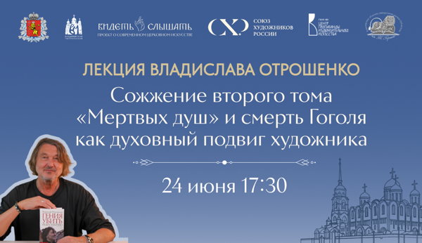 Лекция Владислава Отрошенко