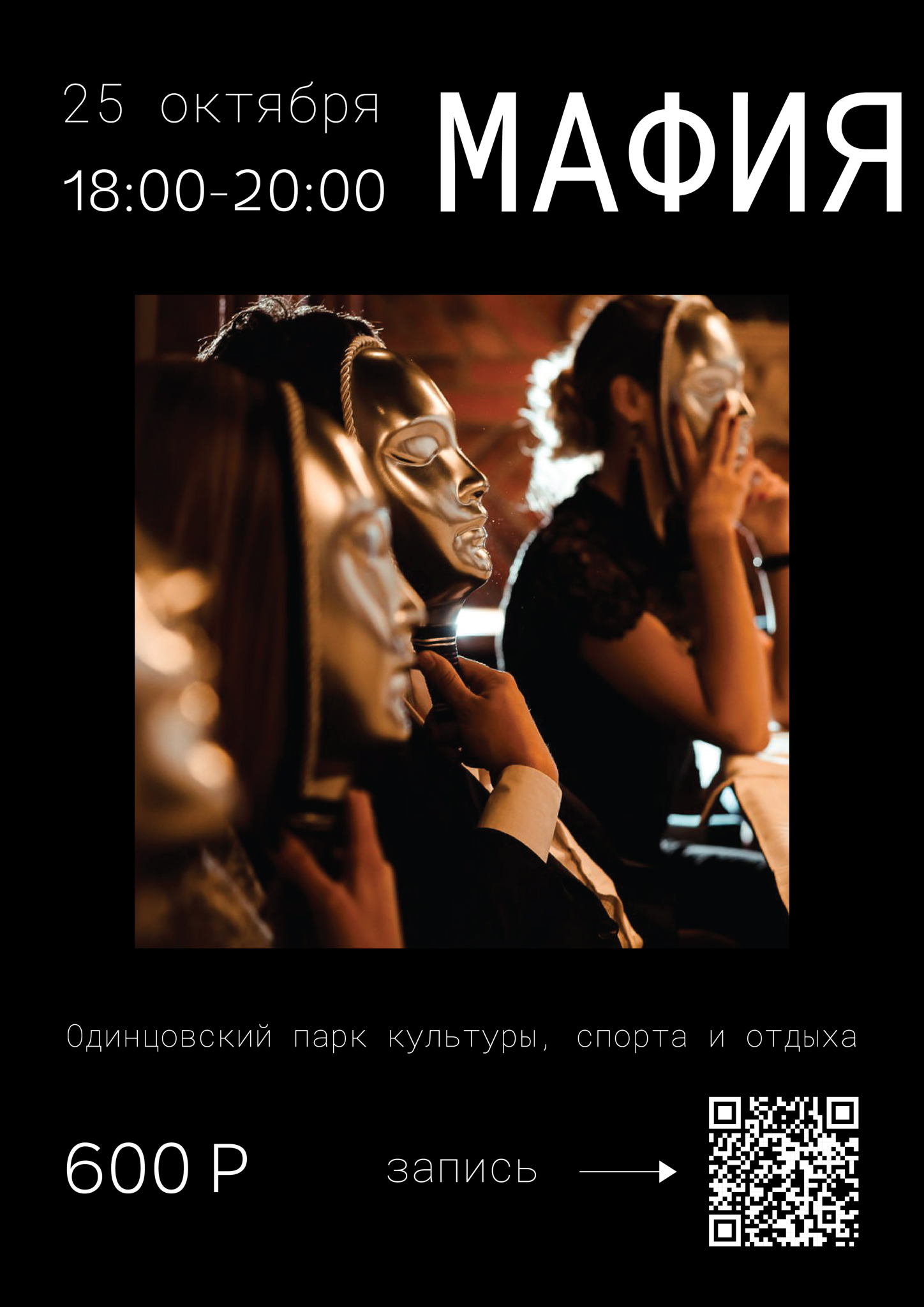 Мафия