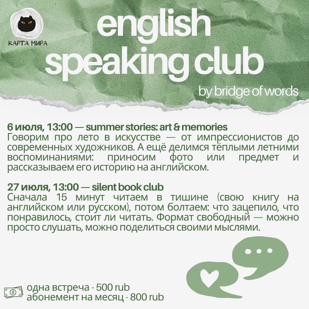 english speaking club в Карте мира: июль
