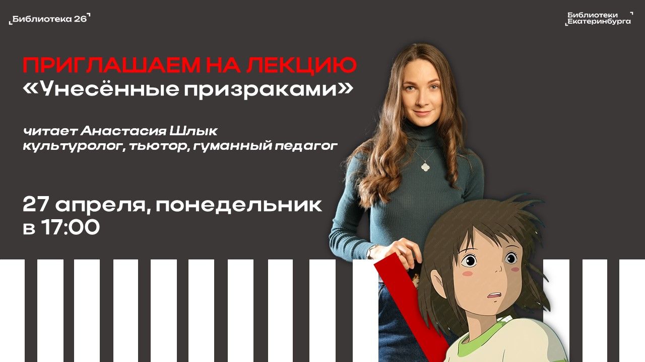 Лекция о творчестве и волшебном мире Хаяо Миядзаки