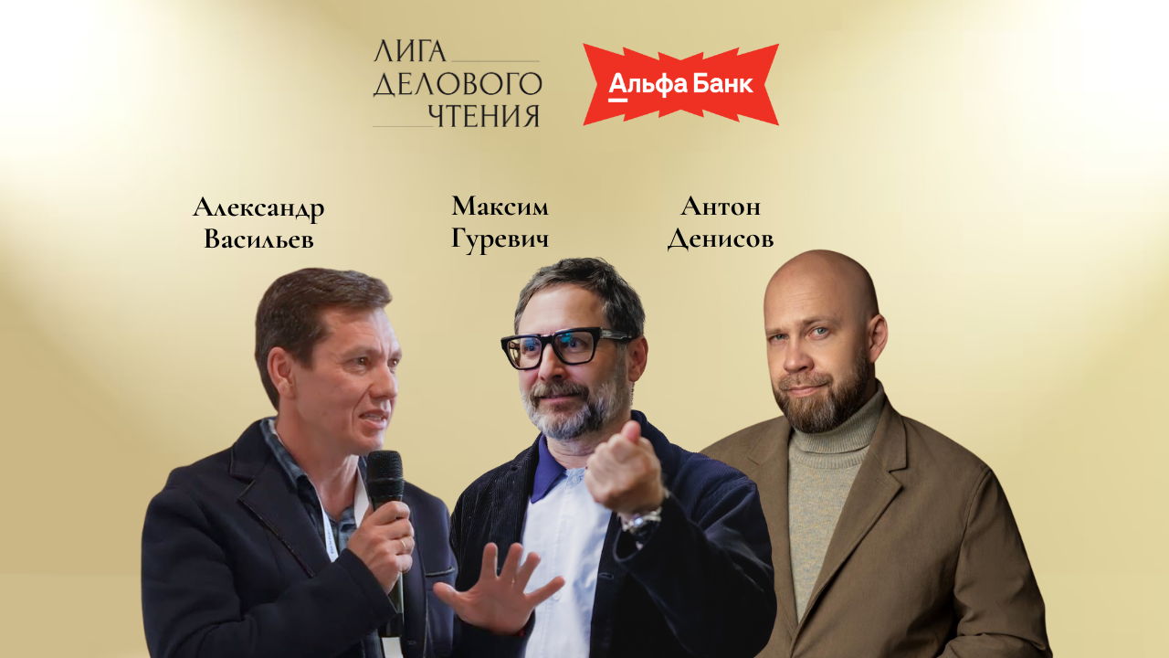 Лига Делового Чтения