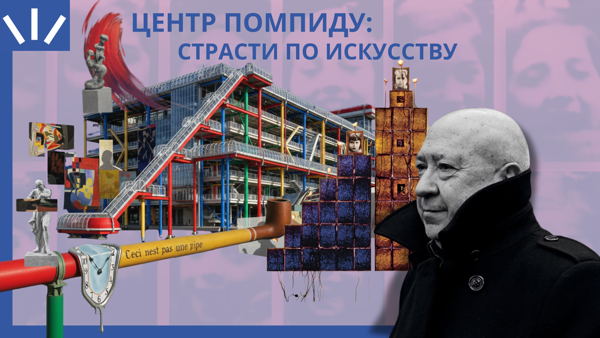 Центр Помпиду: Кристиан Болтански «Сделать свое время» (Faire son temps)/ Лекция Олеси Туркиной