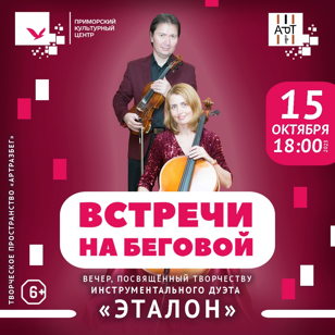 Вечер живой музыки в АртРазБеге