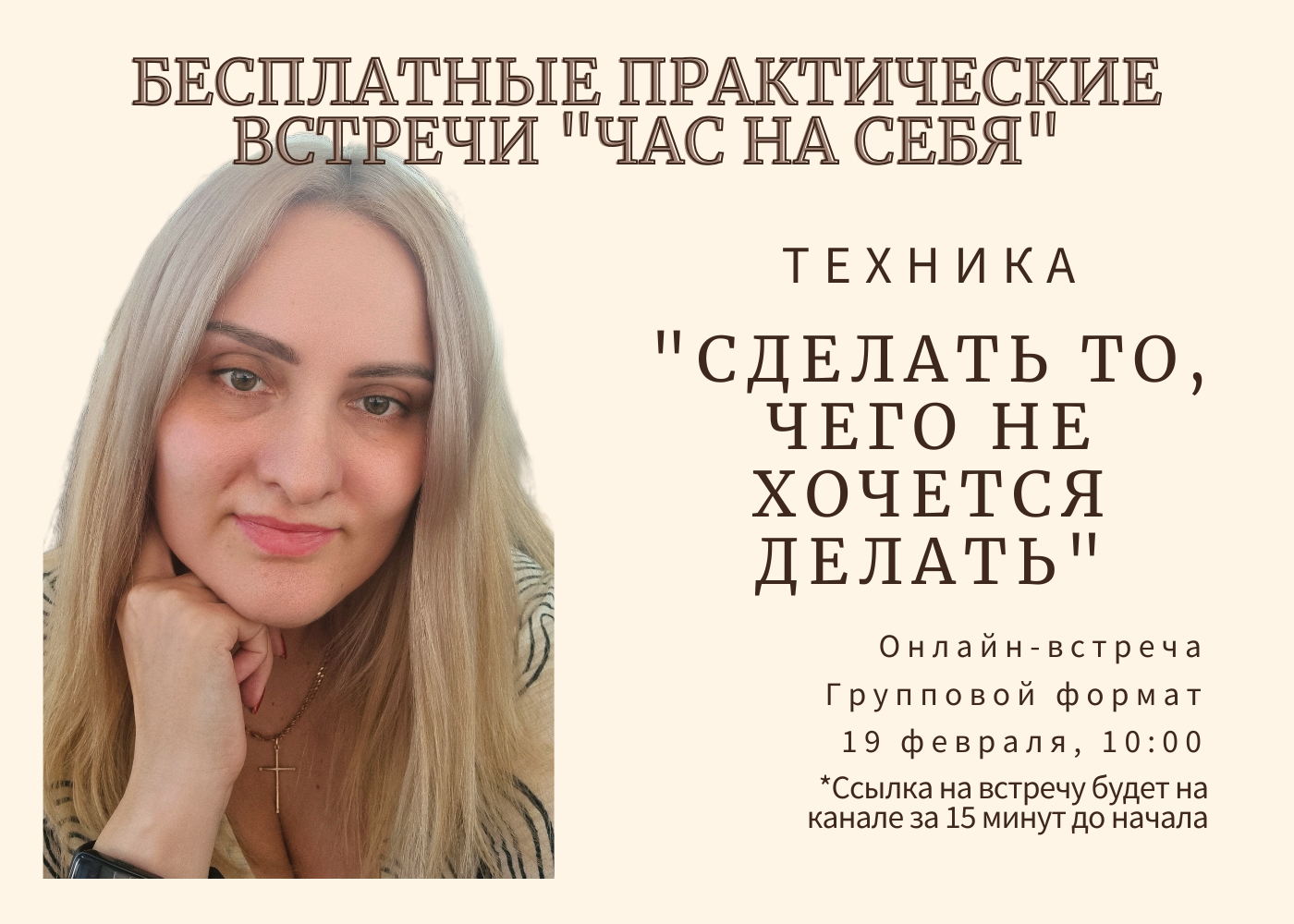 Как сделать то, чего делать не хочется?