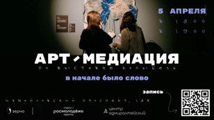 арт-медиация по выставке Колыбель