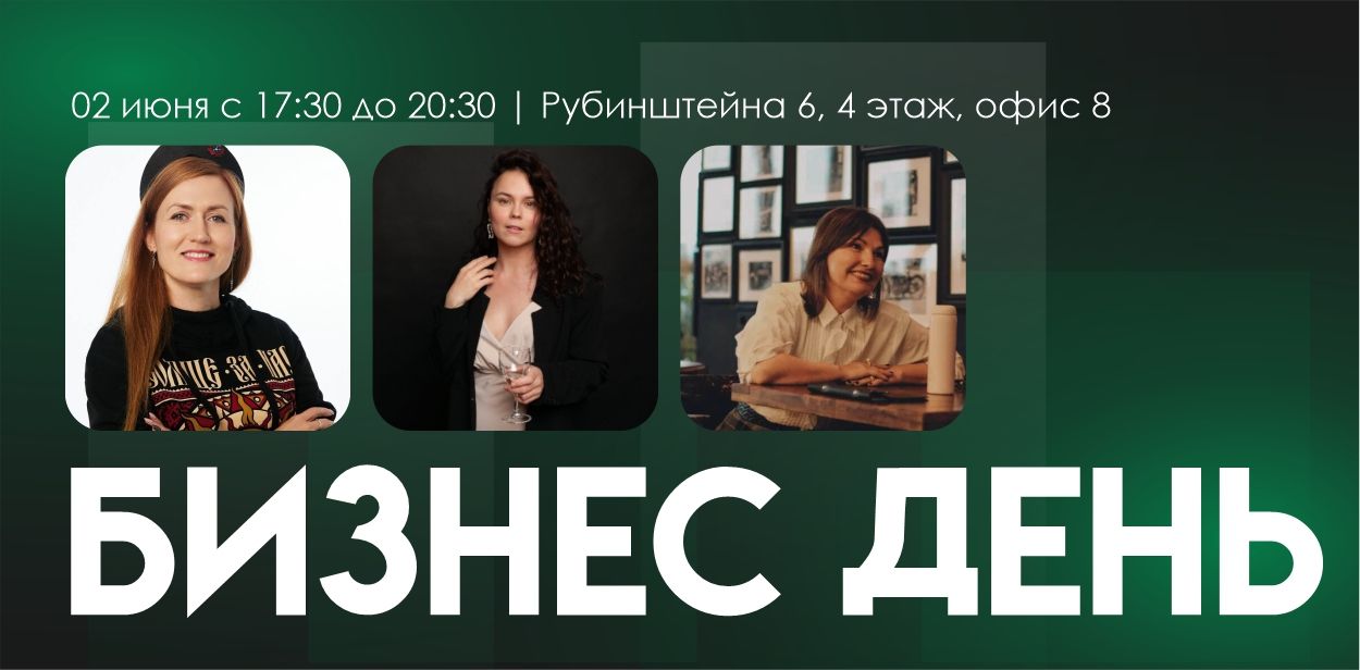 БИЗНЕС-ДЕНЬ | НЕТВОРКИНГ ПРОДАЖИ ОШИБКИ В БИЗНЕСЕ